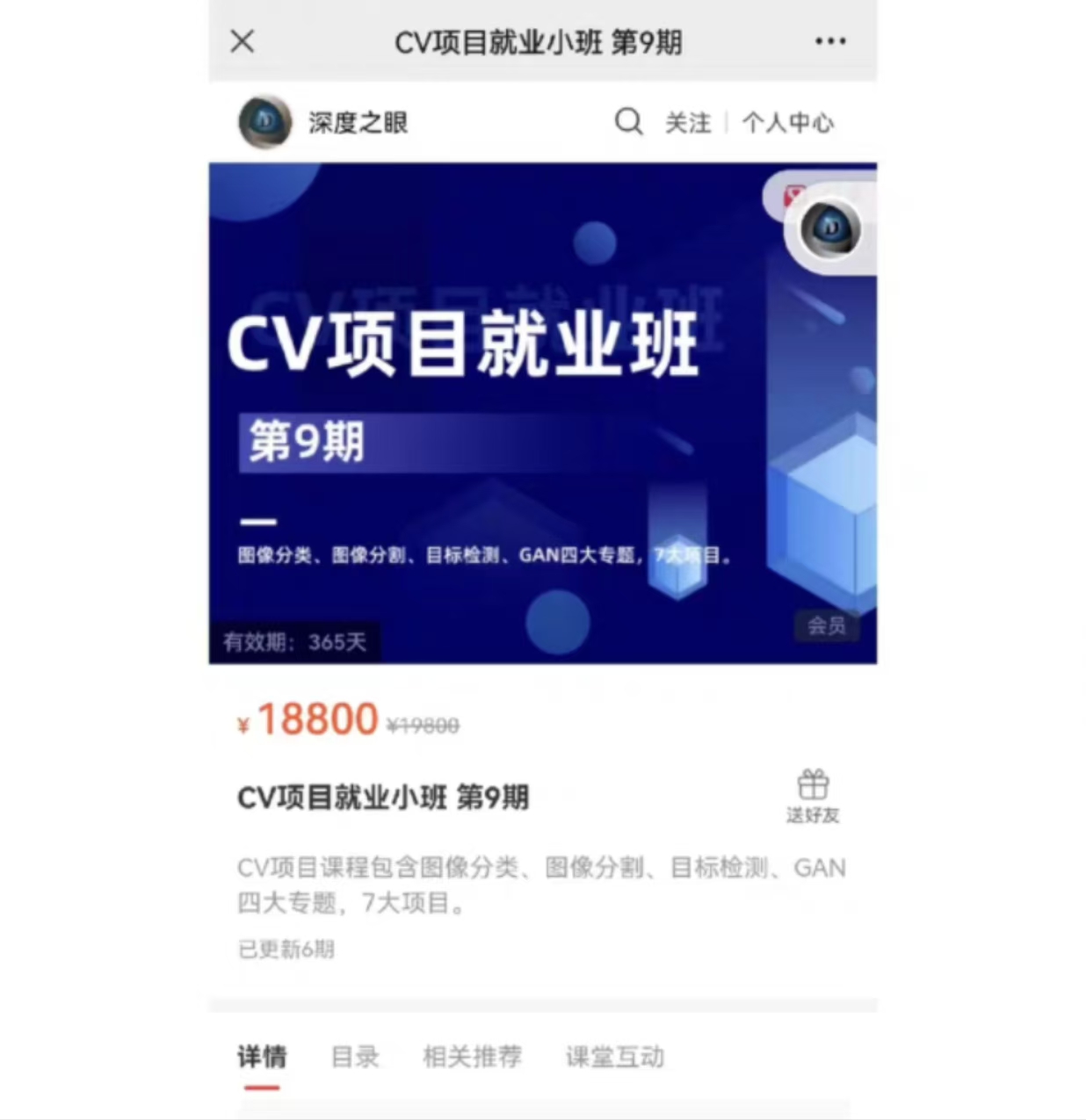 CV项目就业小班第九期